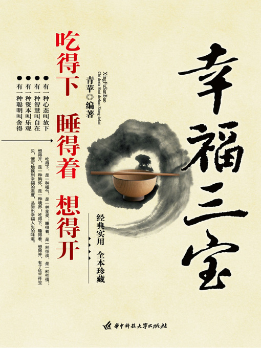 Title details for 幸福三宝 (Three Treasures of Being Happy) by 青苹 - Available